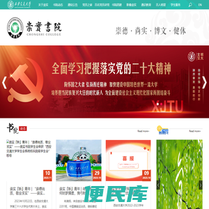 西安交通大学崇实书院