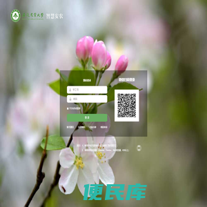 智慧安农