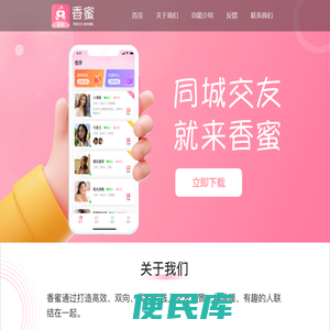 香蜜
