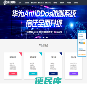 宿迁蒲公英网络有限公司直营：宿迁机房IDC，宿迁BGP机房、宿迁多线机房，宿迁机房租用，宿迁机房托管