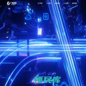 云计算中心