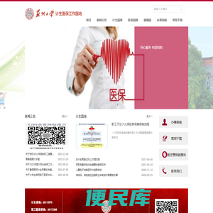 医保与计划生育管理科