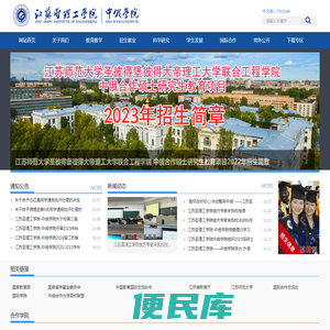 江苏师范大学中俄学院