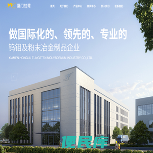 厦门虹鹭钨钼工业有限公司