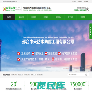 中天防水工程有限公司