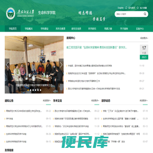 青海师范生命科学学院