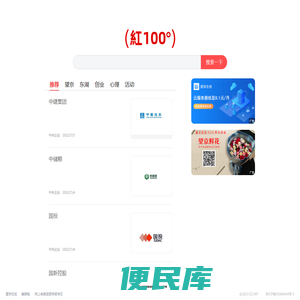 红100°