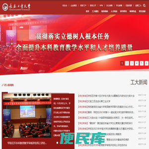 长春工业大学