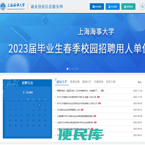 上海海事大学就业创业信息服务网