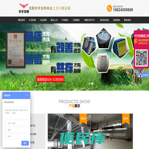 沈阳华宇浩翔暖通工程有限公司