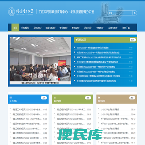 福建理工大学工程实践与素质教育中心·教学质量管理办公室