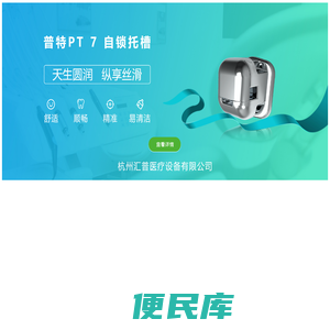 杭州汇普医疗设备有限公司