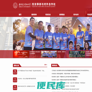 西安电子科技大学校友事务与对外合作处
