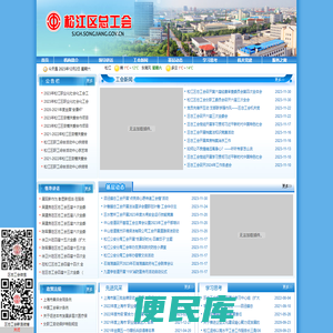 松江区总工会
