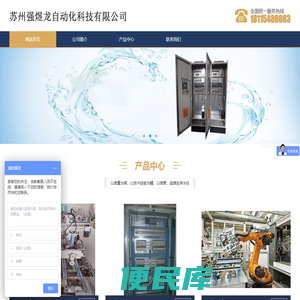 苏州强煜龙自动化科技有限公司