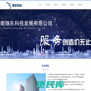 翔东科技