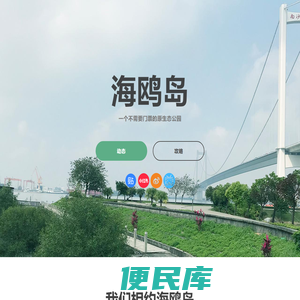 番禺海鸥岛