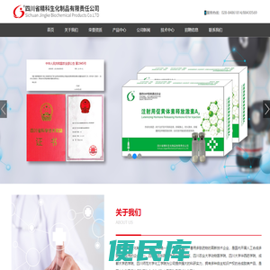 四川省精科生化制品有限责任公司,兽药,兽用多肽药物