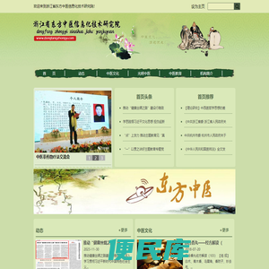 浙江省东方中医信息化技术研究院