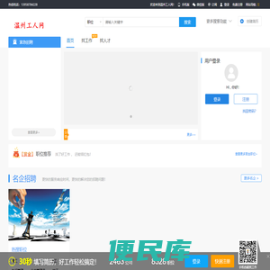 温州工人网