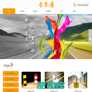 禹城劳尔涂料有限公司