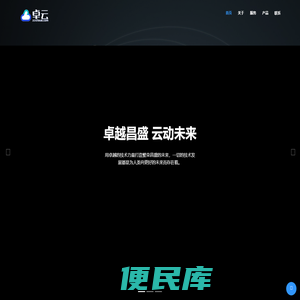 卓云服务