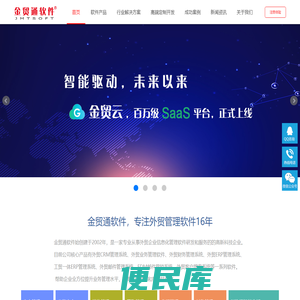 金贸通软件