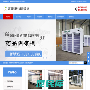 山东汇鑫鼎厨厨房设备有限公司