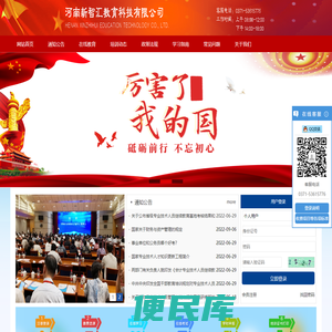 河南新智汇教育科技有限公司