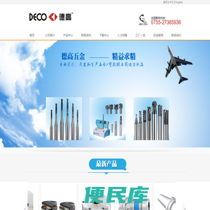 深圳市德高五金有限公司
