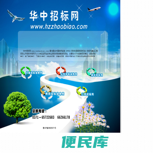 华中招标网