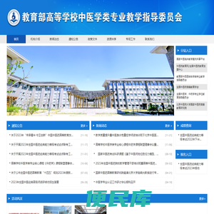 中医教指委