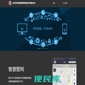 哈尔滨中智拓图地理信息技术有限公司