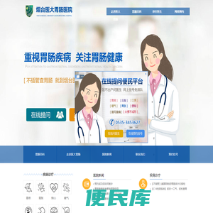 烟台胃肠医院哪里好[医大胃肠]烟台医大胃肠医院
