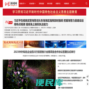 红星新闻网首页