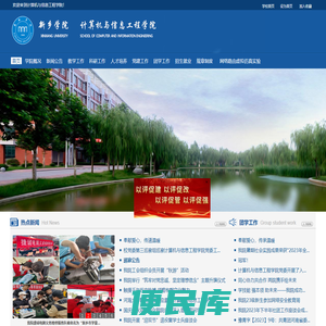 新乡学院计算机与信息工程学院