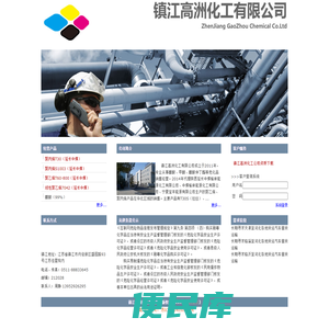 镇江高洲化工有限公司