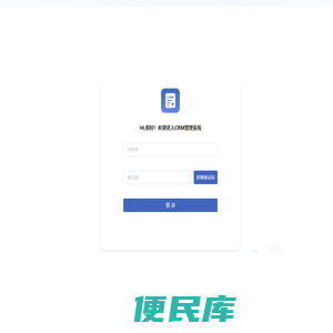 CRM后台管理系统
