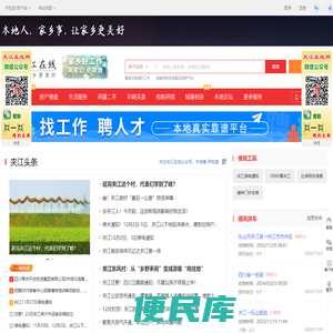 夹江在线