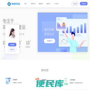 博恒云建站设计