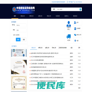 中国招标采购信息网