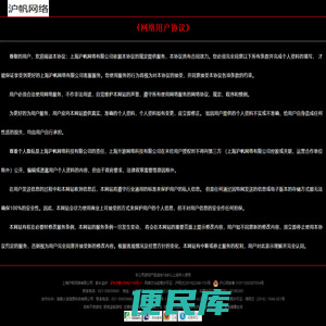 沪帆网络