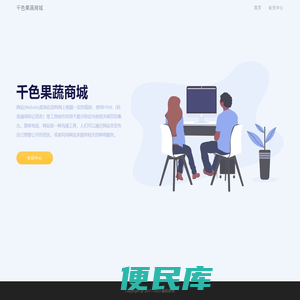 千色果蔬商城