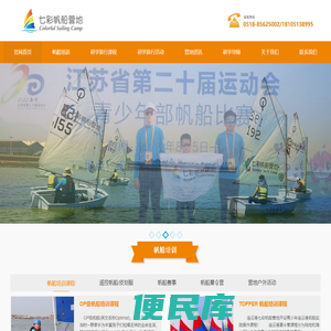 连云港七彩帆船营地