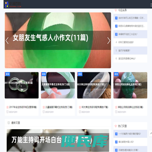 玉石百科