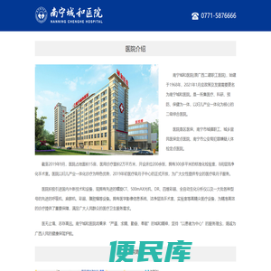 南宁城和医院