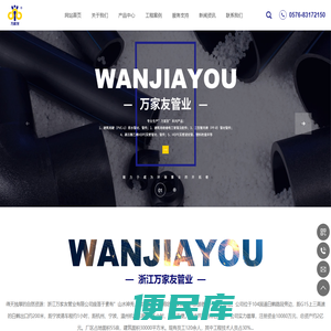 浙江万家友管业有限公司，管件，管道