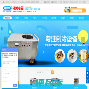 新乡市牧野区格美电器制冷设备厂【官网】