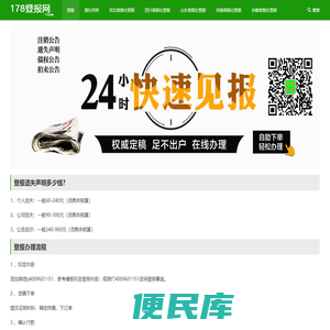 登报挂失