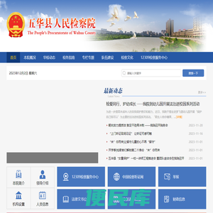 五华县人民检察院